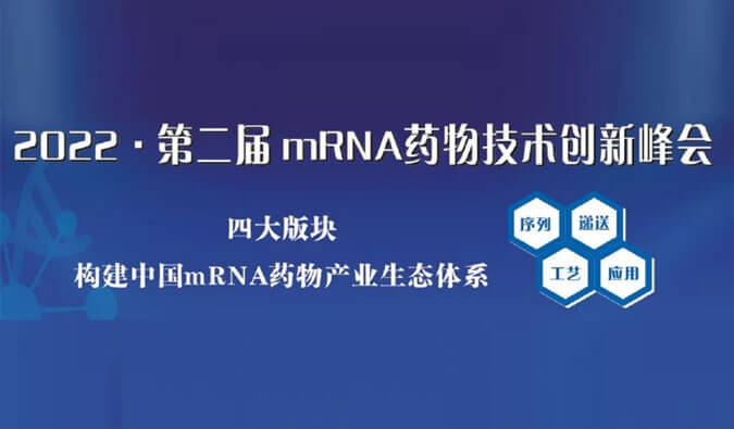 精彩回顧| ?小核酸類藥的ADME特性和臨床前成藥性評價關注點