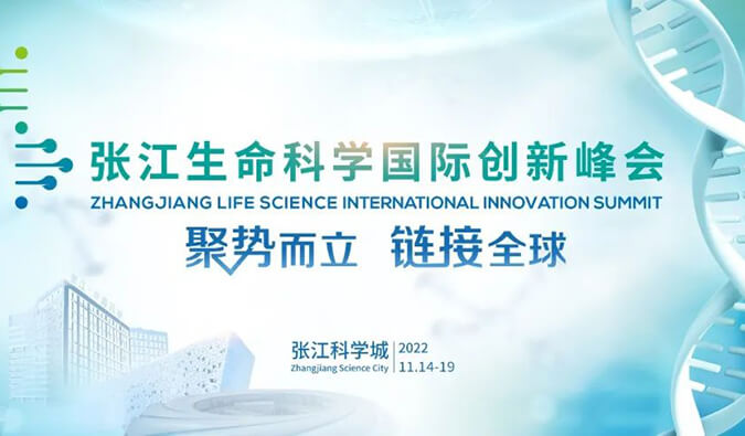 創(chuàng)新成果征集| 邀您參加2022第二屆張江AI智藥峰會(huì)