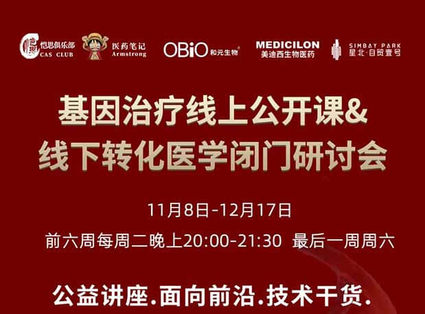 【11月22日公開課】基因治療系列第3期：AAV基因治療產(chǎn)品GMP大規(guī)模生產(chǎn)的關(guān)鍵考量要素