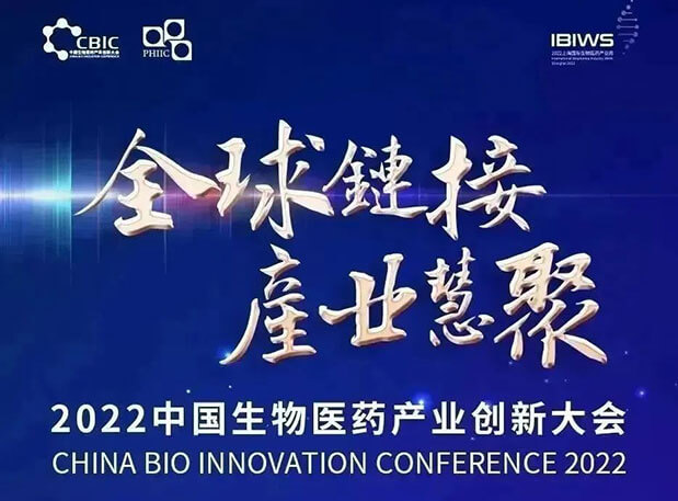 2022 中國生物醫藥產業創新大會：美迪西首席科學官彭雙清教授受邀發表演講