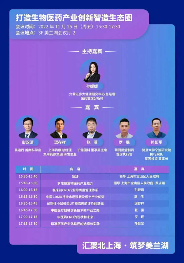 2022-中國(guó)生物醫(yī)藥產(chǎn)業(yè)創(chuàng)新大會(huì)-打造生物醫(yī)藥產(chǎn)業(yè)創(chuàng)新智造生態(tài)圈.jpg 2022-中國(guó)生物醫(yī)藥產(chǎn)業(yè)創(chuàng)新大會(huì)-打造生物醫(yī)藥產(chǎn)業(yè)創(chuàng)新智造生態(tài)圈.jpg