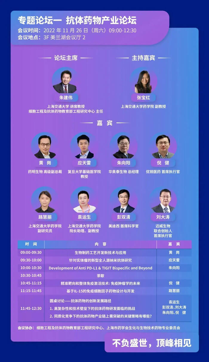 專題論壇一-抗體藥物產(chǎn)業(yè)論壇.jpg 專題論壇一-抗體藥物產(chǎn)業(yè)論壇.jpg