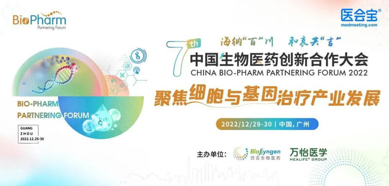 美迪西邀您參加第七屆中國生物醫藥創新合作大會.jpg