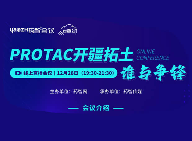 PROTAC開疆拓土，誰與爭鋒