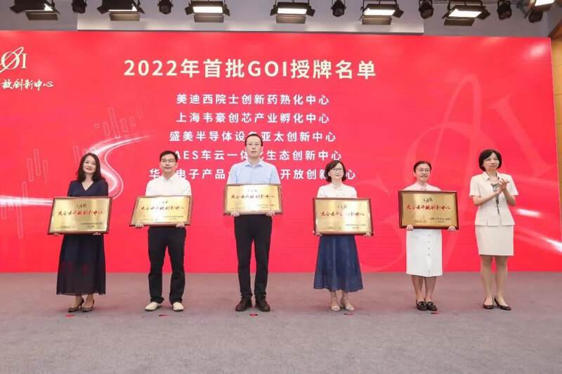 美迪西院士創新藥熟化中心獲2022年浦東首批大企業開放創新中心（GOI）授牌.jpg