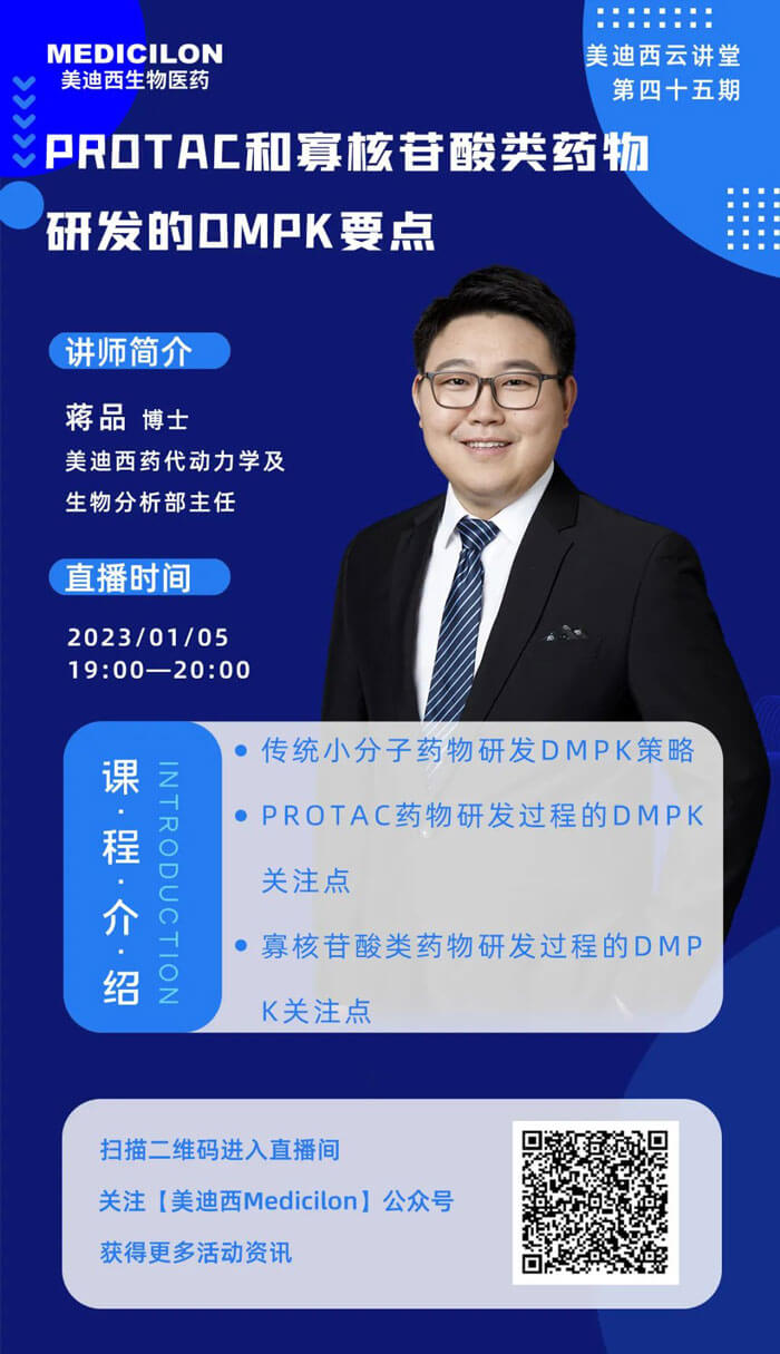 PROTAC和寡核苷酸類藥物研發(fā)的DMPK要點(diǎn).jpg
