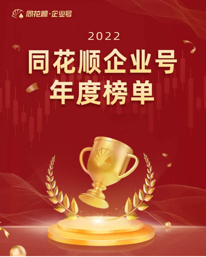美迪西榮獲同花順企業號“投關菁英獎”.jpg