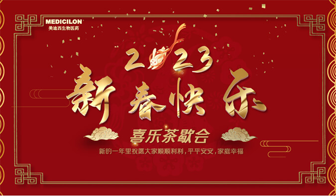 新年快樂 | 致敬每一位堅守的美迪西人