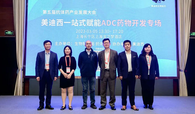 賦能差異化 | 美迪西一站式ADC藥物開發專場成功舉辦