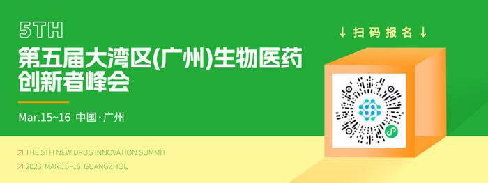 美迪西邀你參加藥融圈第五屆大灣區(qū)(廣州)生物醫(yī)藥創(chuàng)新者峰會.jpg