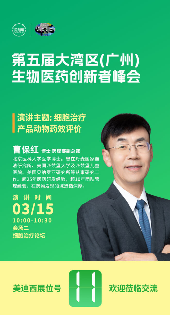 美迪西藥理部副總裁曹保紅博士.jpg