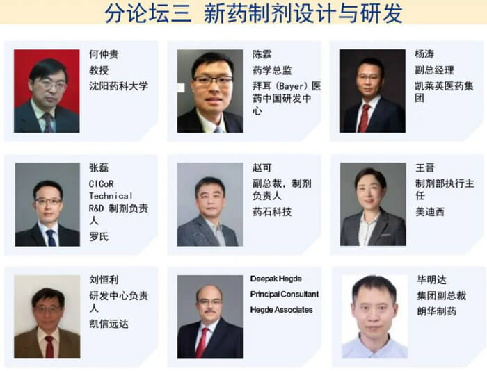 CIS-Asia2023-分論壇三-新藥制劑設計與研發.jpg