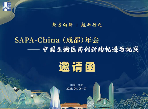 成都+SAPA！與美迪西共赴一場機遇與挑戰(zhàn)并存的盛會