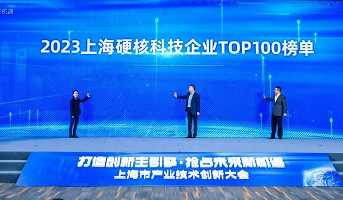 美迪西入選“2023上海硬核科技企業(yè)TOP100榜單”