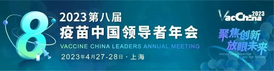24 疫苗中國領(lǐng)導(dǎo)者年會.jpg