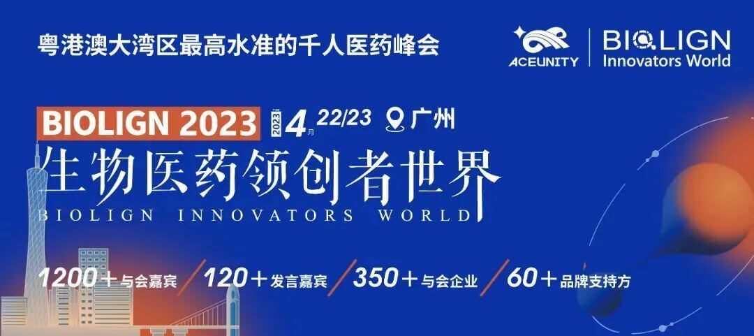 17 粵港澳大灣區(qū)最高水準(zhǔn)的千人醫(yī)藥峰會.jpg