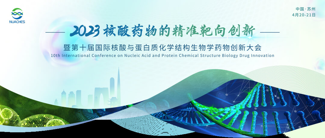 15 2023核酸藥物的精準(zhǔn)靶向創(chuàng)新.jpg
