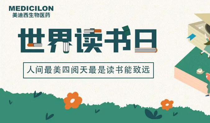 世界讀書日 | 美迪西邀您一起猜書名、分享書，贏悅讀好禮