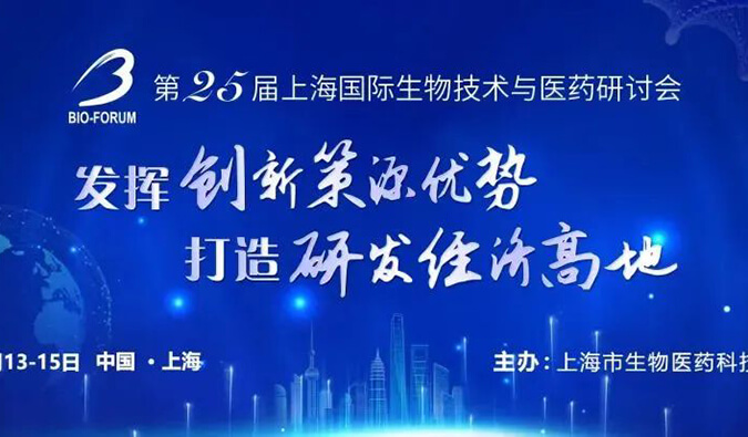 【邀請函】美迪西與您6月相約6場行業(yè)會議