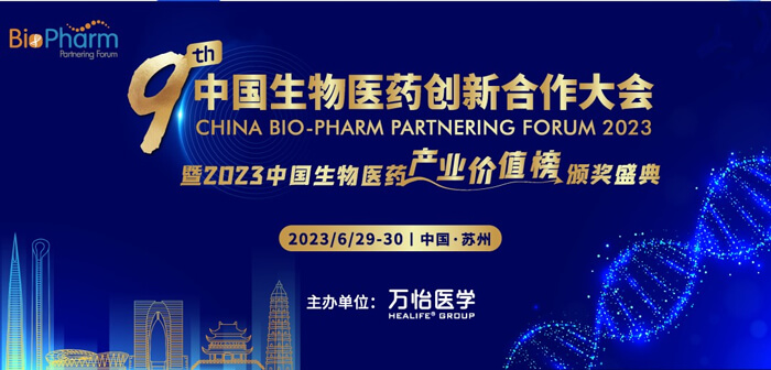 美迪西邀您參加第九屆中國生物醫藥創新合作大會.jpg