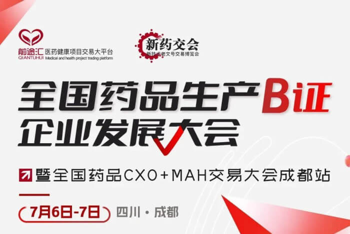 4 藥品生產(chǎn)B證企業(yè)發(fā)展大會.jpg