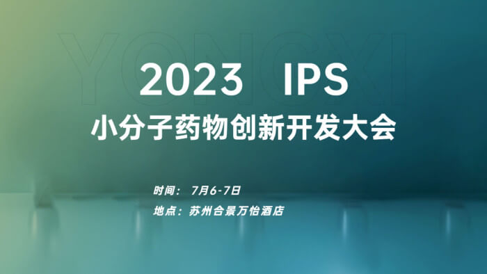6 2023 IPS小分子藥物創(chuàng)新開發(fā)大會.jpg