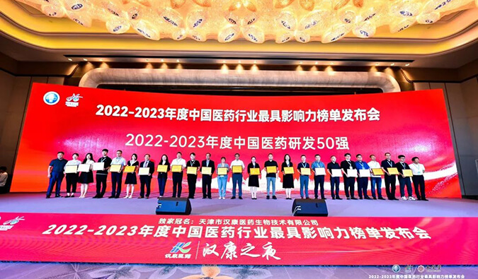 再獲殊榮！美迪西榮膺2022-2023年度“中國醫藥研發50強”