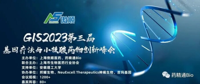 09 GIS 2023第三屆基因療法與小核酸藥物創(chuàng)新峰會.jpg