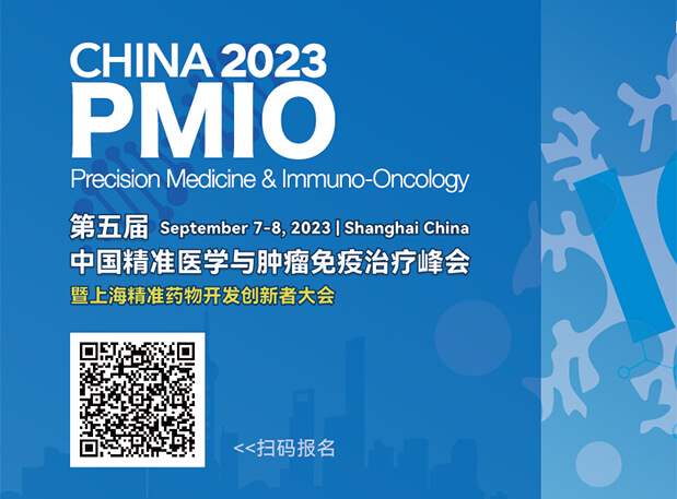 美迪西協辦3大論壇，70+大咖，PMIO2023議程更新