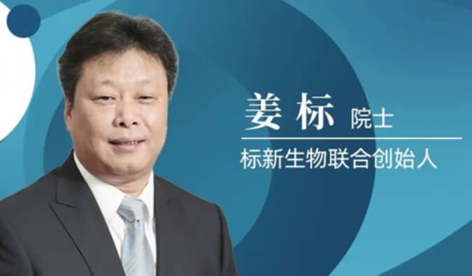 美迪西專訪姜標院士 | 聯合創立標新生物，讓沉睡在象牙塔的科技成果落地轉化 