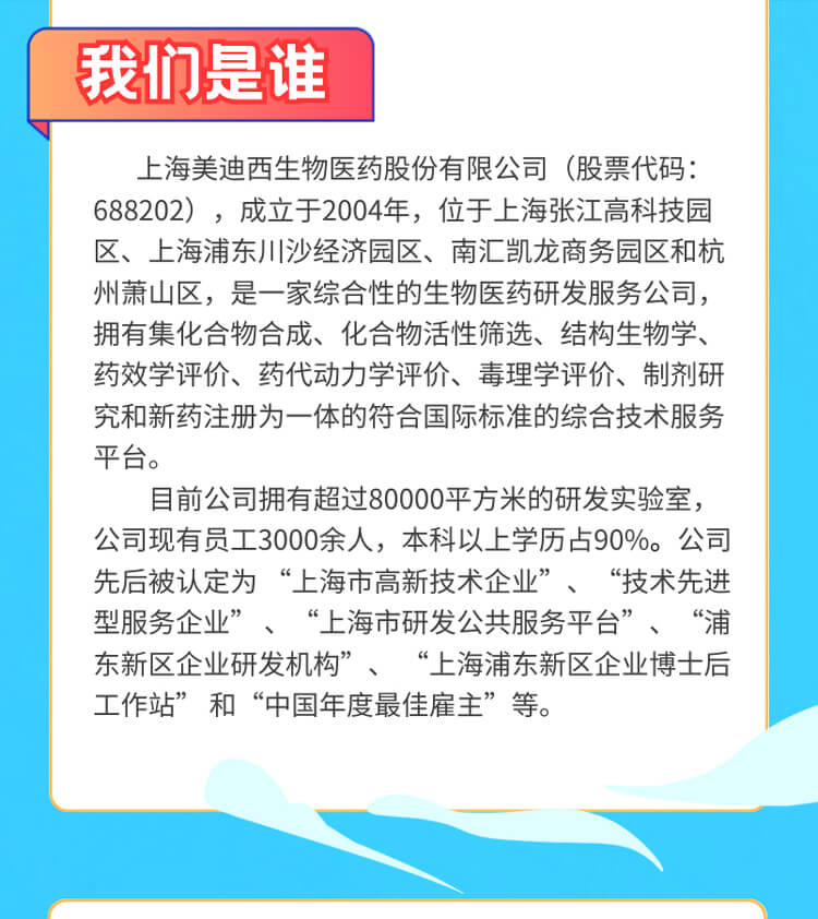 啟航新征程，共創美好未來！-美迪西生物醫藥2024全球校園招聘正式啟動_03.jpg
