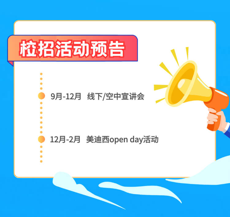 啟航新征程，共創美好未來！-美迪西生物醫藥2024全球校園招聘正式啟動_07.jpg
