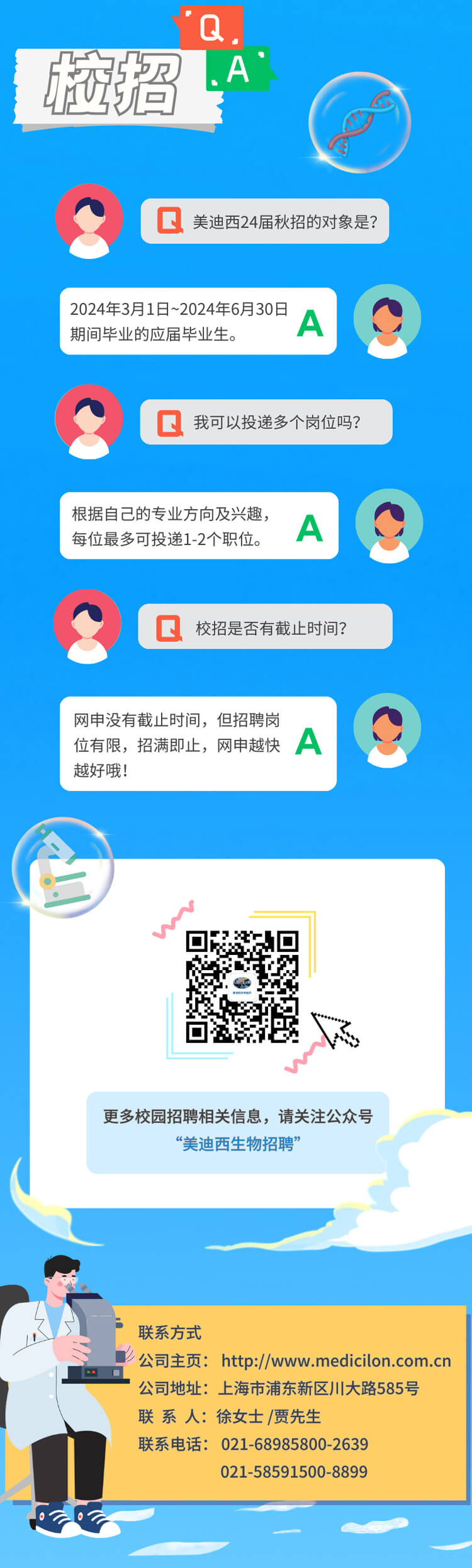 啟航新征程，共創美好未來！-美迪西生物醫藥2024全球校園招聘正式啟動_08.jpg