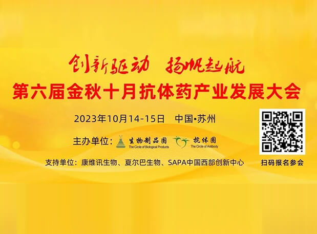 日程官宣 | 美迪西曾憲成博士將出席第六屆抗體藥產(chǎn)業(yè)發(fā)展大會，分享非臨床研究策略思考