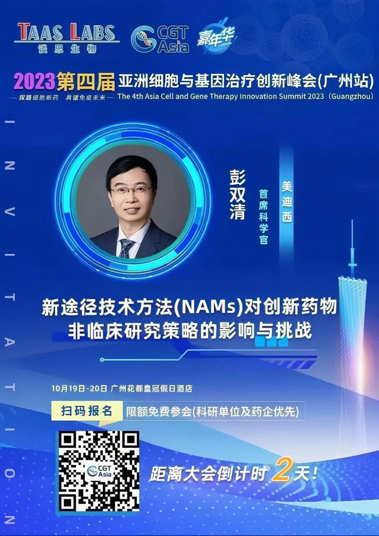 新途徑技術方法(NAMs)對創(chuàng)新藥物非臨床研究策略的影響與挑戰(zhàn).jpg