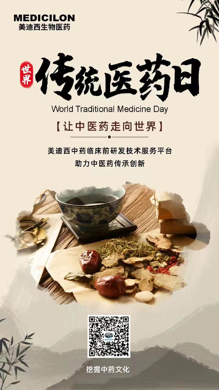 世界傳統醫藥日-封面.jpg