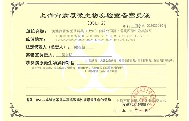 病原微生物實(shí)驗(yàn)室（BSL-2）