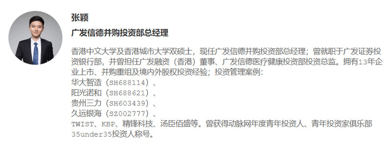 張穎-廣發(fā)信德并購(gòu)?fù)顿Y部總經(jīng)理.jpg