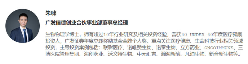 朱嘯-廣發(fā)信德創(chuàng)業(yè)合作事業(yè)部董事總經(jīng)理.jpg