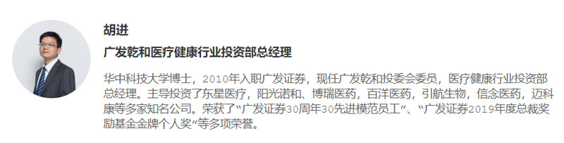 胡進(jìn)-廣發(fā)乾和醫(yī)療健康行業(yè)投資部總經(jīng)理.jpg