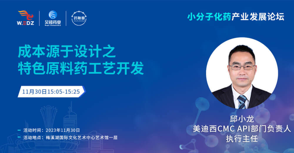 “成本源于設計之特色原料藥工藝開發”.jpg