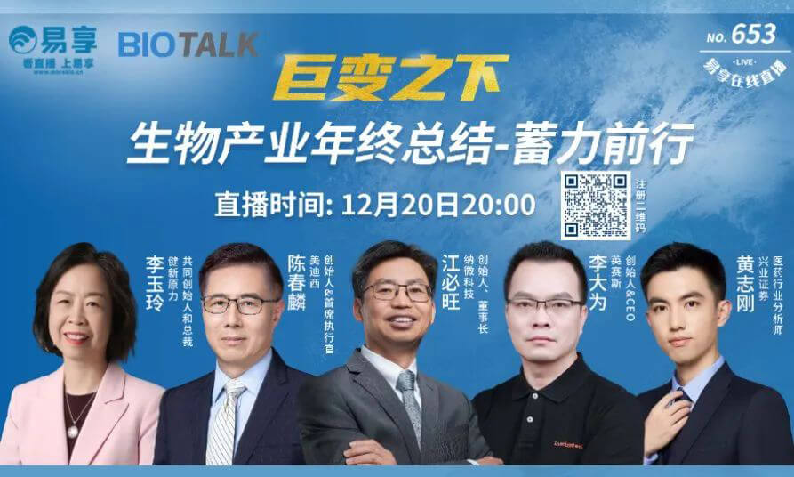 美迪西陳春麟博士與生物產業(yè)同行人談蓄力前行的一年.jpg