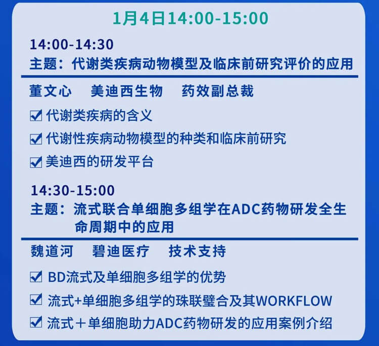 靶點選擇，代謝，自免疾病研發(fā)及流式細胞術的應用-直播預告_02.jpg