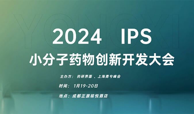 【一期一會(huì)】飛向2024，美迪西在海內(nèi)外會(huì)議等您！
