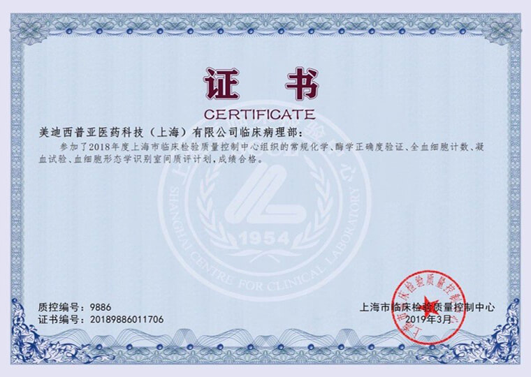 上海臨床檢驗質量控制中心證書1.jpg