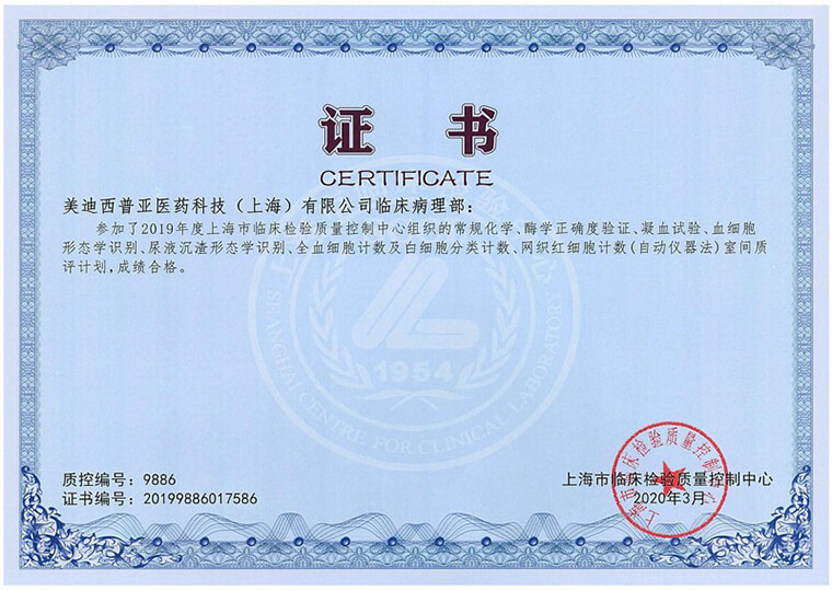 上海臨床檢驗質量控制中心證書2.jpg