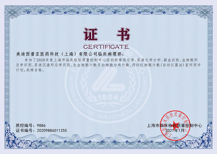 上海臨床檢驗質量控制中心證書3.jpg