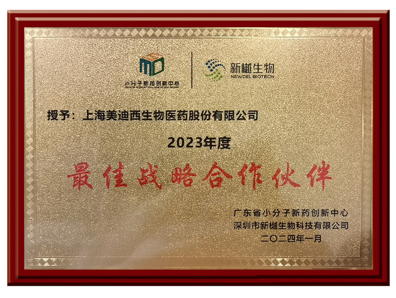 喜報頻傳，美迪西榮獲新樾生物2023年度“最佳戰略合作伙伴”獎.jpg