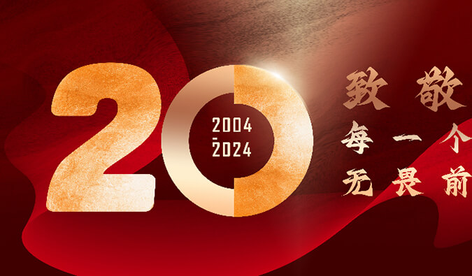 美迪西20周年 | 致敬每一個無畏前行的人！