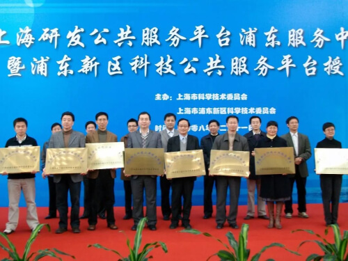 2008 入選上海研發(fā)公共服務(wù)平臺.jpg